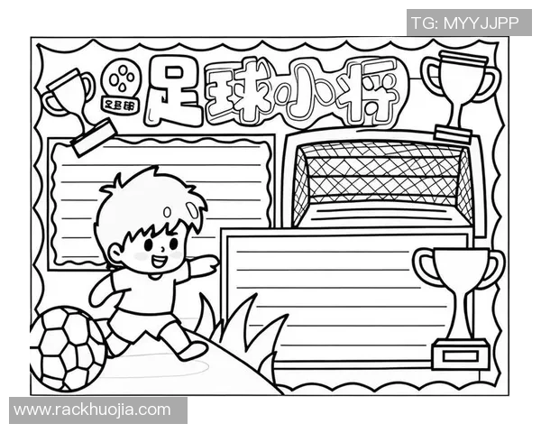 足球的世界：探索绿茵场上的激情与梦想，球员们如何书写传奇篇章